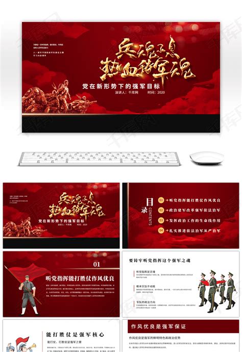 党的新形势下的强军目标宣传展板图片下载_红动中国
