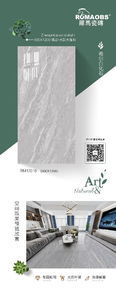 600×1200MM通体-罗马瓷砖官方网站-广东佛山罗马陶瓷