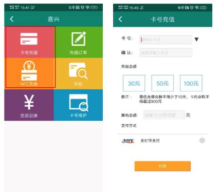 “嘉通行”APP上线，利用NFC实现实体卡充值、年检 - 中国一卡通网