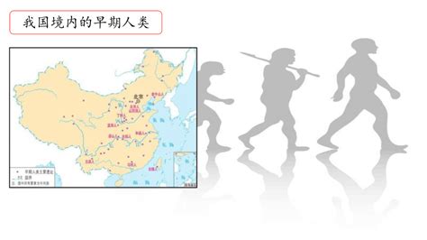 第1课 中国境内早期人类的代表——北京人 课件（25张PPT）-21世纪教育网