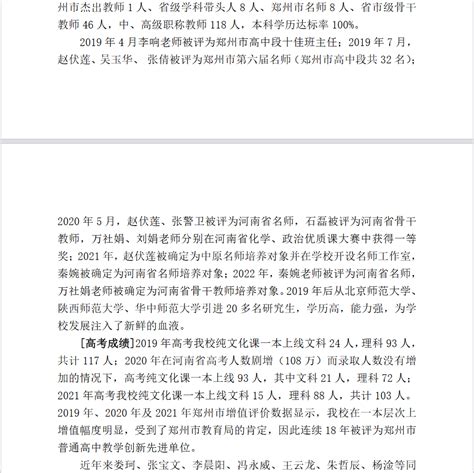 统筹规划，扎实推进——2018年郑州市中等学校招生考试考务工作会在郑州47中召开_校园新闻_郑州市第四十七中学教育集团