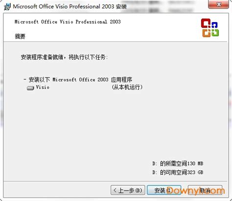 Microsoft Office Visio中文版--系统之家