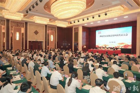 湖北省公证协会第四次代表大会召开，选举产生新一届理事会_工作_服务大局_发展