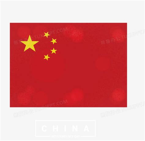 矢量手绘中国国旗五角星PNG图片素材下载_五角星PNG_熊猫办公