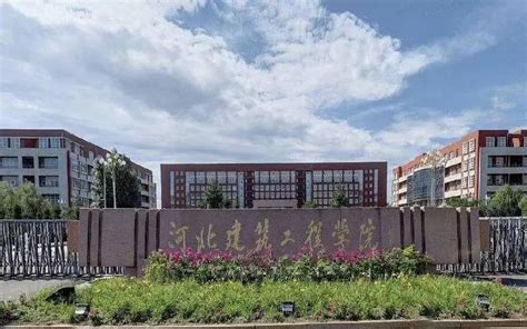 河北建筑工程学院2023报考指南——计算机科学与技术 —河北站—中国教育在线