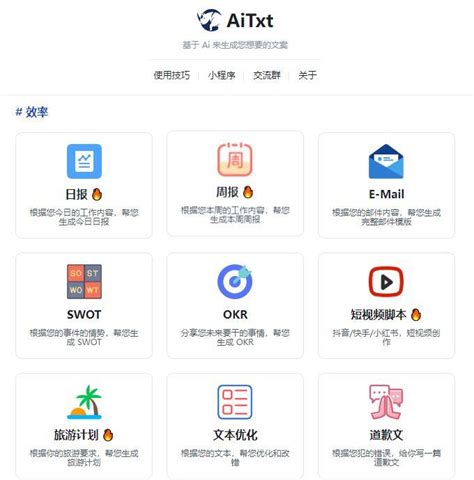 AiTxt智能助手 AI智能文案生成器 - 清辉创业网