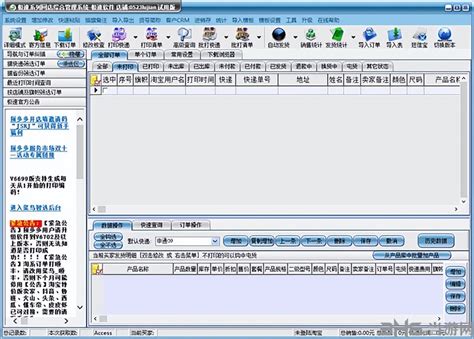 管理网店系统管理软件（为网店商家打造的店铺管理软件推荐）-8848SEO