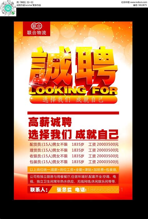 高新诚聘海报设计CDR素材免费下载_红动中国