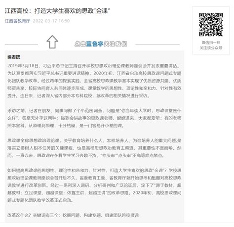 学习强国报道我校打造大学生喜欢的思政“金课”-江西服装学院