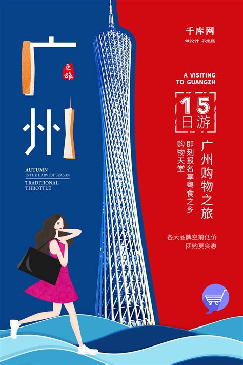 广东旅游海报PSD广告设计素材海报模板免费下载-享设计