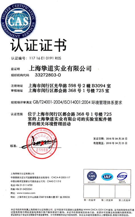 ISO认证体系 | 上海挚道实业