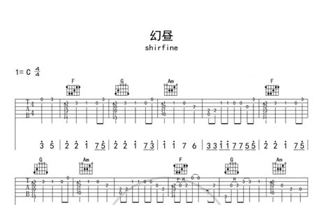 幻昼吉他谱 - Shirfine - C调吉他独奏谱 - 琴谱网