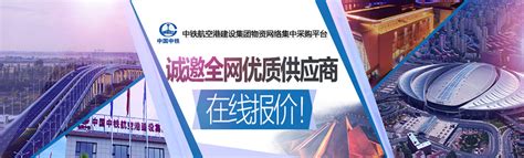 中铁北京工程局集团有限公司物资集采平台