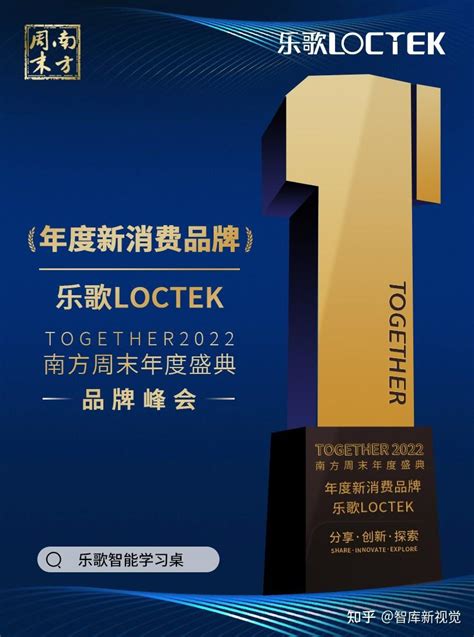 2022南方周末年度盛典在沪举办，乐歌LOCTEK斩获“年度新消费品牌” - 知乎