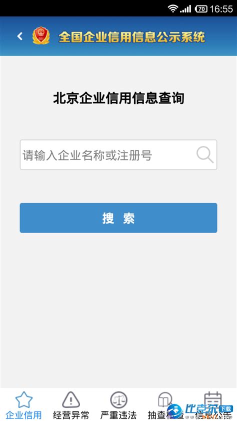 北京工商登记下载2020安卓最新版_手机app官方版免费安装下载_豌豆荚