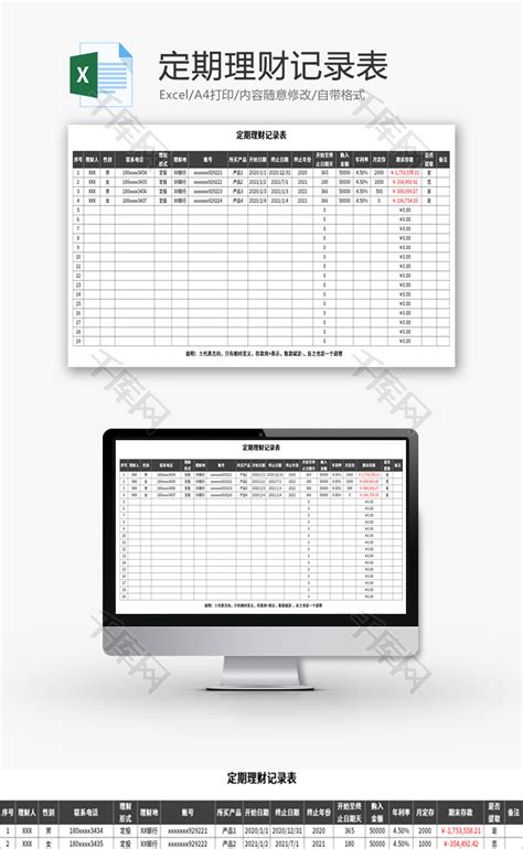 定期理财记录表Excel模板_千库网(excelID：151287)