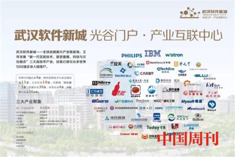 亿达中国武汉软件新城助力武汉 成功获评"中国软件特色名城" | 中国周刊