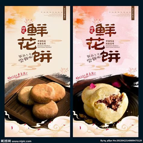 鲜花饼产品展示介绍方形海报