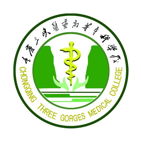 重庆医药高等专科学校[专科]专业有哪些？课程有哪些？