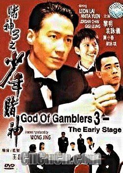 [赌神3之少年赌神].国语中字.God.of.Gamblers 3.1996.720p.HDTV.x264-3.89GB-HDSay高清乐园