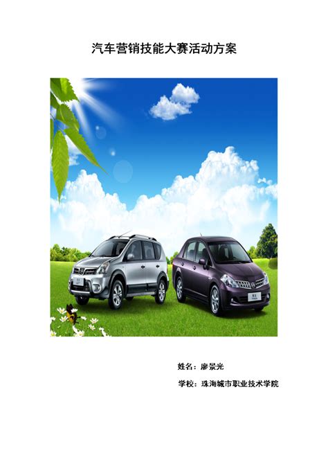 商务风格汽车销售营销策划PPT模板下载_熊猫办公