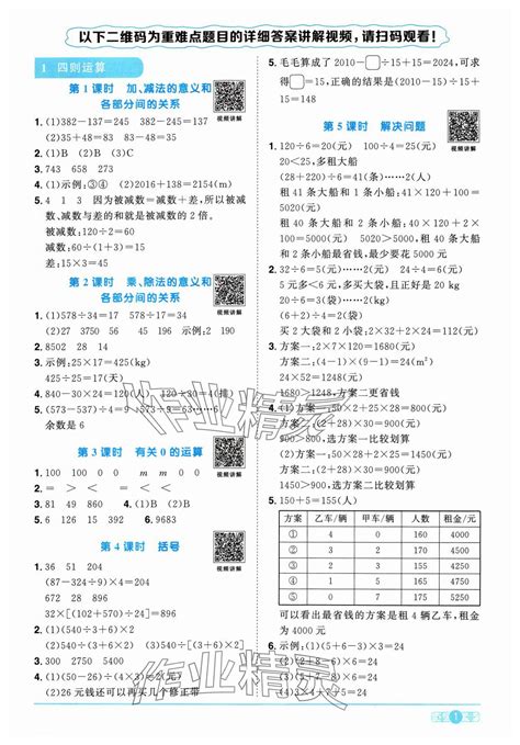 2024年阳光同学课时优化作业四年级数学下册人教版答案——青夏教育精英家教网——