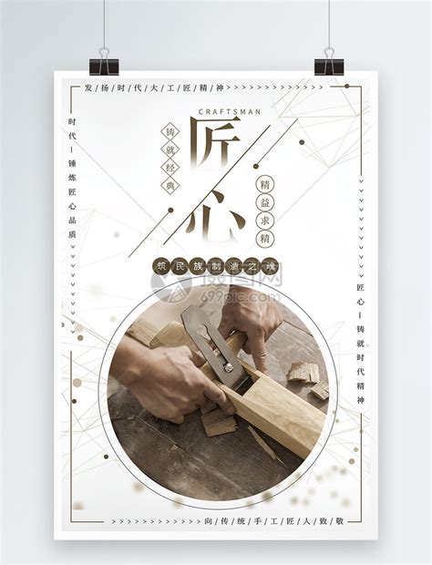 匠人精神木工宣传海报模板素材-正版图片401048003-摄图网