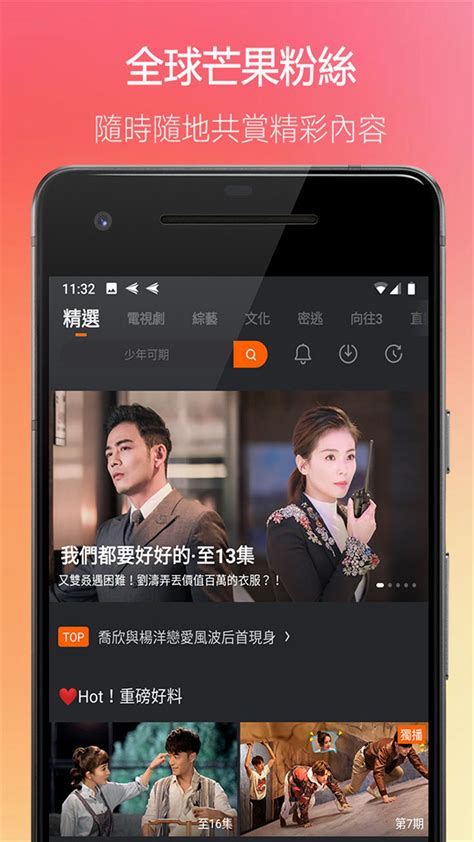 芒果TV下载-芒果TV6.6安卓app下载-松松手游网