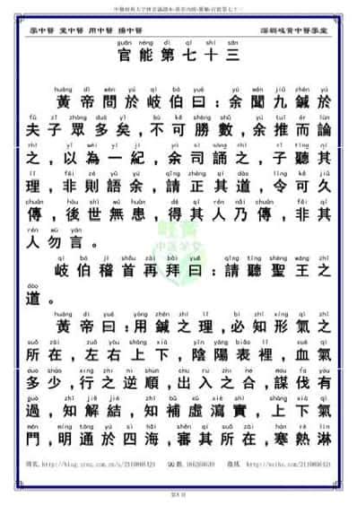 中医经典大字拼音诵读本 黄帝内经灵枢繁体版pdf扫描电子版