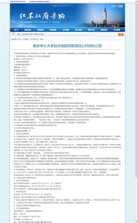 NSCDL2019-033南京审计大学台式电脑采购项目招标公告