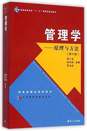 管理学原理与方法第七版电子书下载-管理学原理与方法第七版pdf完整版-精品下载