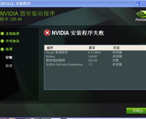 解决Nvidia安装程序失败常见问题_cuda setup package:error-CSDN博客
