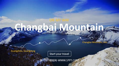 长白山旅游PPT下载_旅游PPT模板_行业PPT_PPT模板_亿库在线