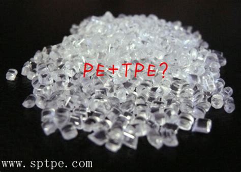 “TPE+PE”是什么意思？-TPE_TPR_热塑性弹性体厂家
