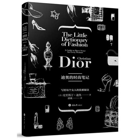 『鉴赏』Dior 以璀璨闪烁的文字再现始于Christian Dior先生的传奇故事-