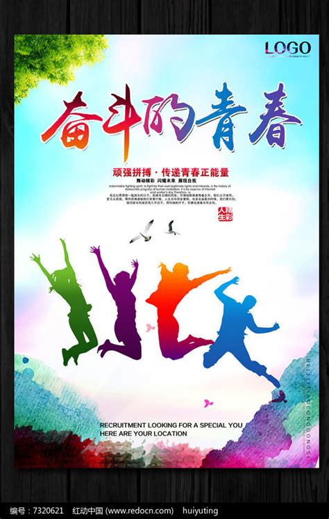 炫彩时尚青春奋斗励志创意海报设计图片下载_红动中国