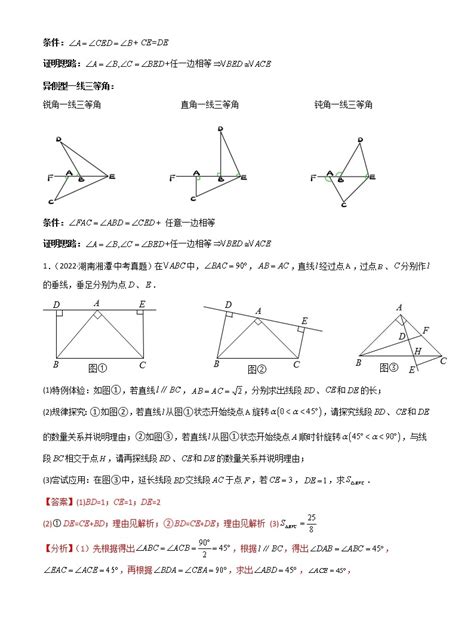 2023年中考数学常见几何模型全归纳 专题05 一线三等角（K型图）模型（从全等到相似）-教习网|试卷下载