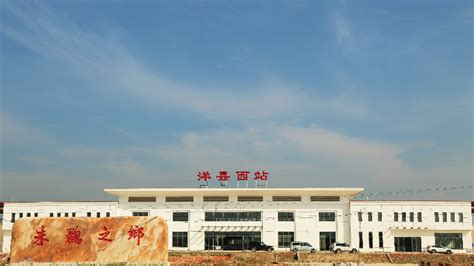 陕西省洋县主要的两座火车站一览|洋县|陕西省|西站_新浪新闻