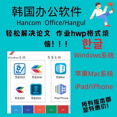 新款한글hwp 韩国办公软件 hwp格式 Win Mac版本 hancom hangul-淘宝网