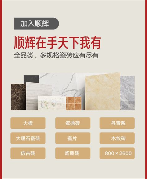 顺辉瓷砖招商条件-顺辉瓷砖加盟优势-中国陶瓷网
