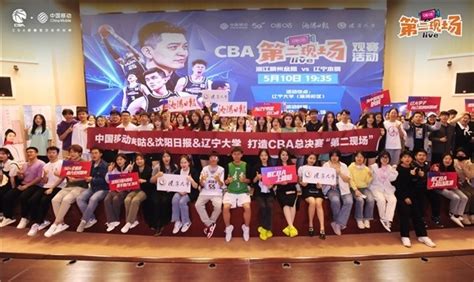 打造数实融合观赛体验 中国移动咪咕CBA总决赛第二现场走进辽宁大学 | 体育大生意