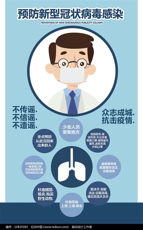 卡通预防新型冠状病毒宣传海报图片下载_红动中国