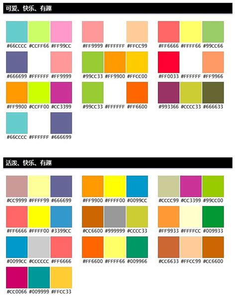 颜色搭配04 （按印象的搭配分类）|其他|其他|lxyyxl2425 - 原创作品 ...
