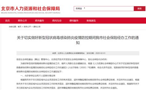 北京市人力社保局：1月、2月应缴社保费暂定延期至3月底 | 北晚新视觉