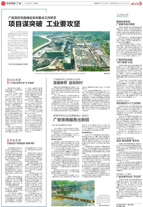 广安经开区实施“四个倍增”计划---四川日报电子版