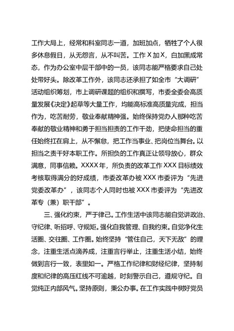 领导干部现实表现材料、zhengzhi素质自评报告（3篇） - 范文大全 - 公文易网