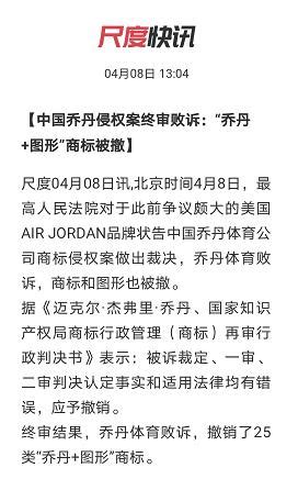 终审判决！中国乔丹侵权案败诉：“乔丹+图形”商标被撤-乔丹, ——快科技(驱动之家旗下媒体)--科技改变未来