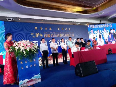 西藏·四川招商引资项目推介会在蓉举行 - 成都达州商会