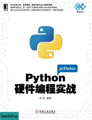 Python编程三剑客：Python编程从入门到实践+快速上手+极客编程 PDF下载 详情介绍 PDF之家