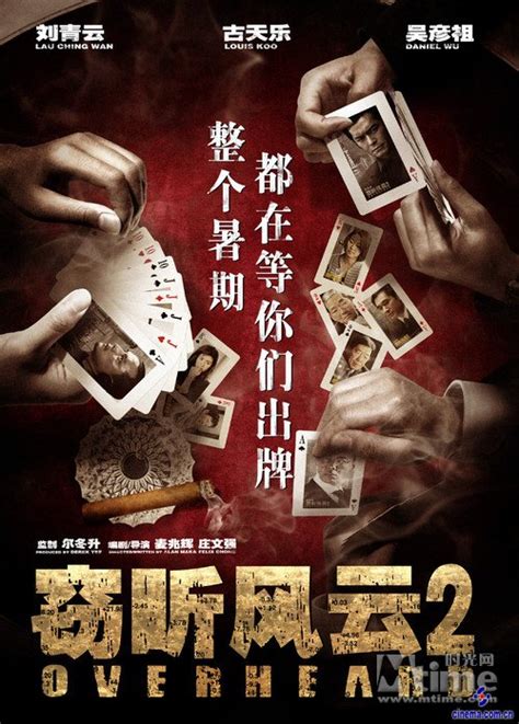 《窃听风云3》曝首款海报 香港土豪集合_新浪图片